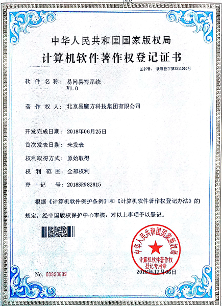國家高新、中關村高新、ICP許可證以及近30多個軟著證書